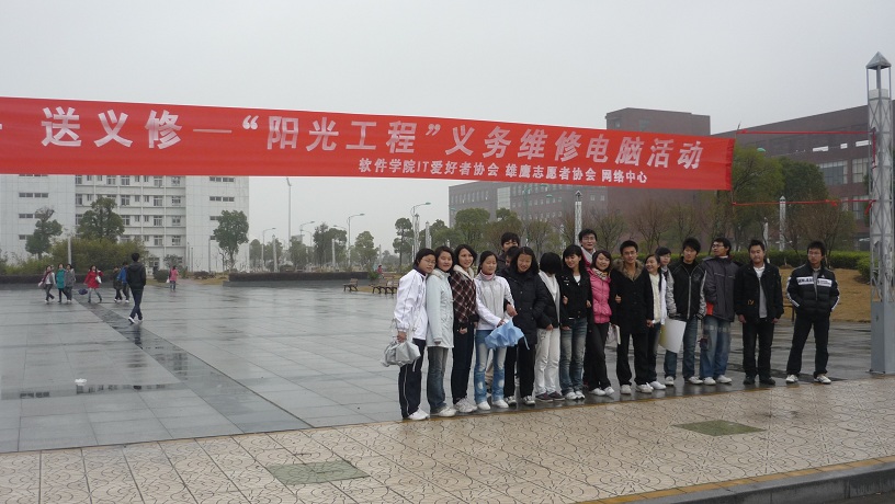 IT爱好者协会 - 电脑义务维修活动1